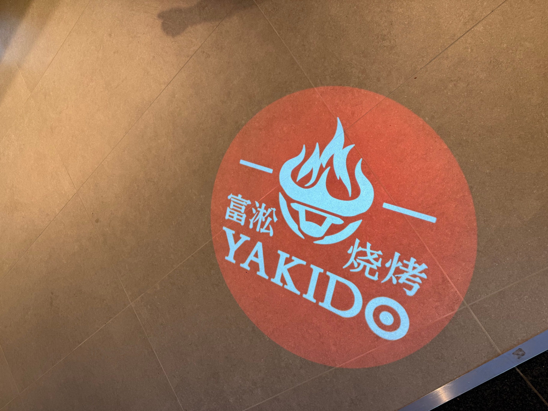 Yakido Logo im Eingangsbereich